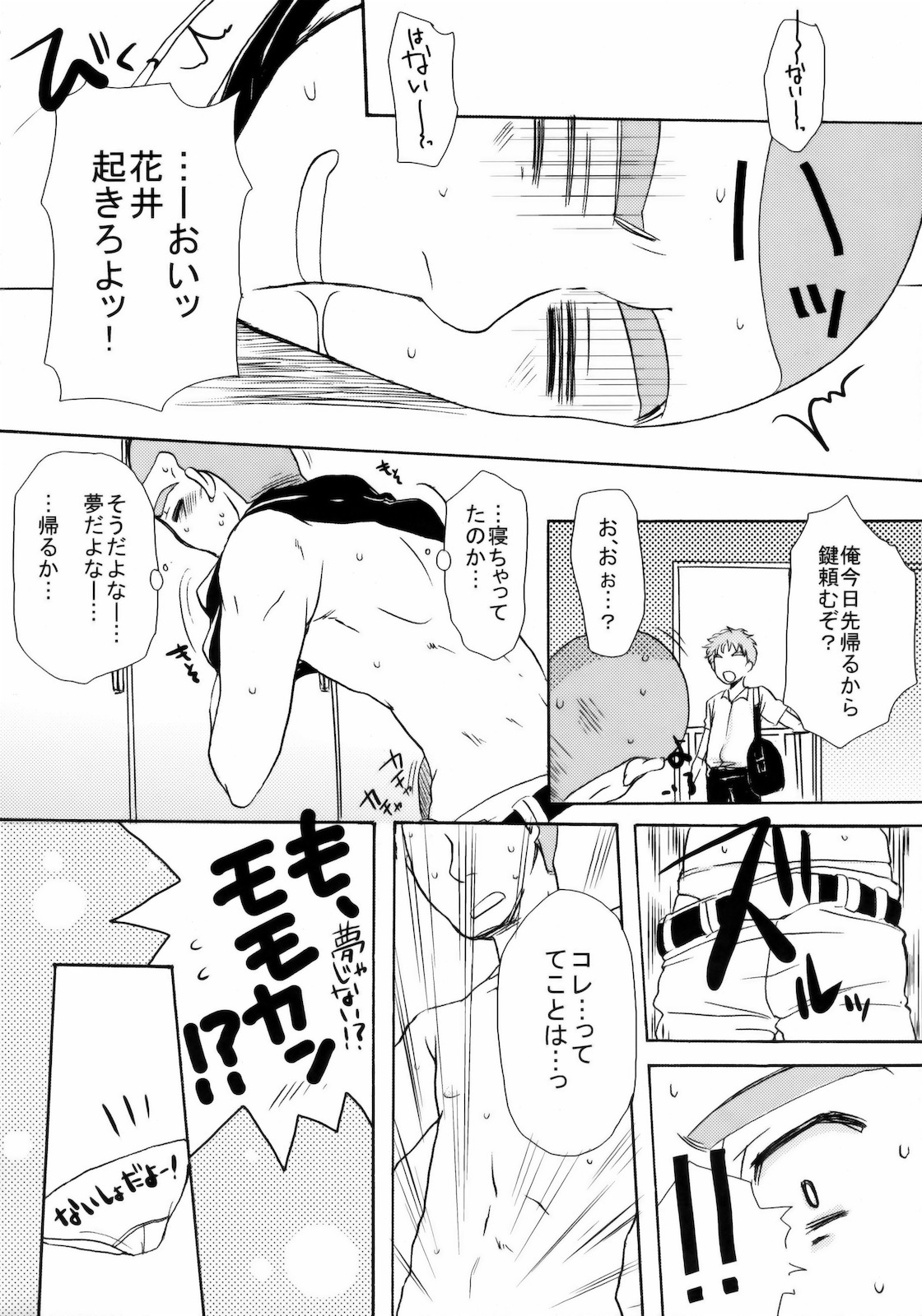 (C78) [NIGHT☆FUCKERS (Mitsugi)] Momoman 2 (Ookiku Furikabutte) page 27 full