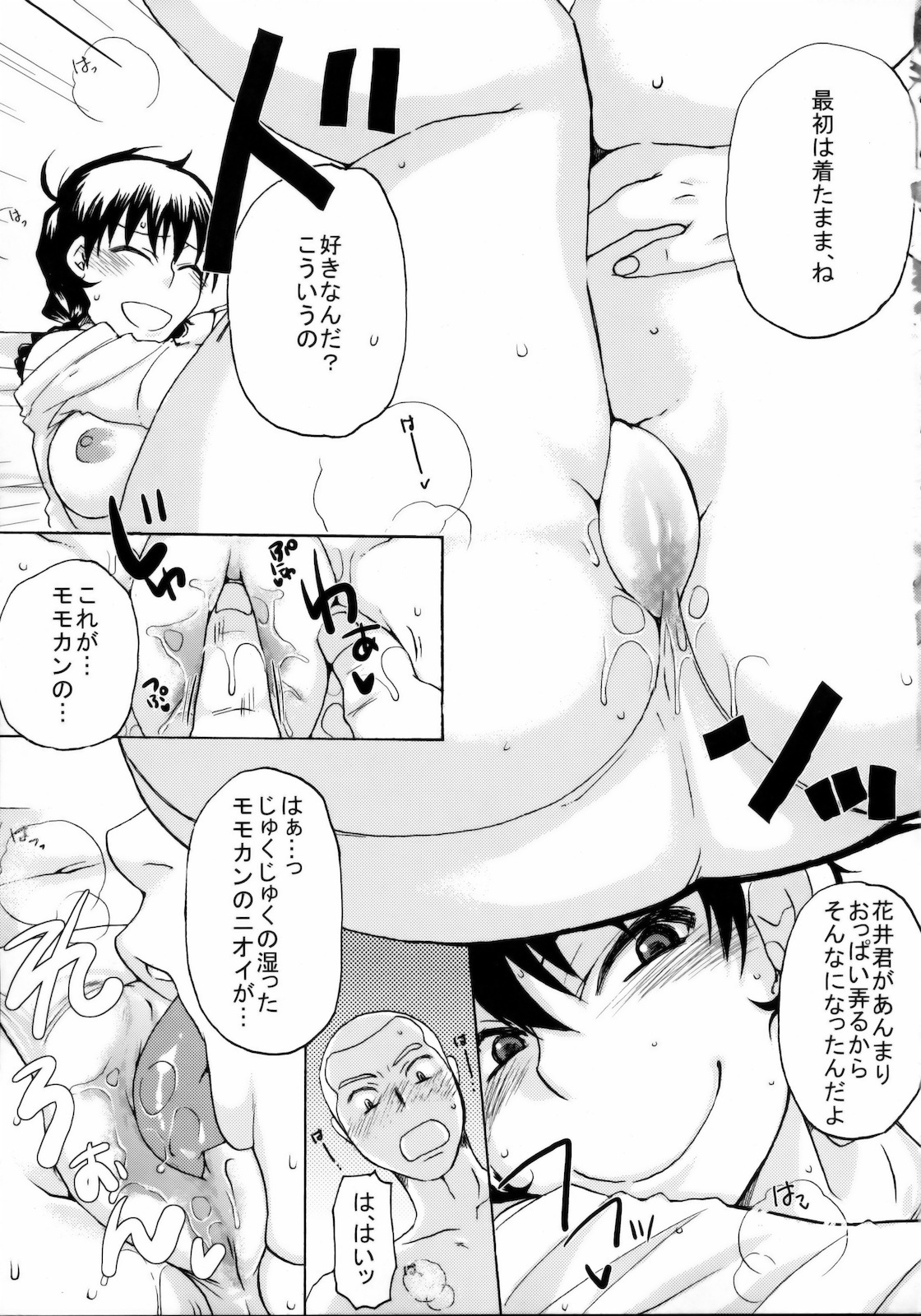 (C78) [NIGHT☆FUCKERS (Mitsugi)] Momoman 2 (Ookiku Furikabutte) page 8 full