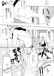 (C78) [NIGHT☆FUCKERS (Mitsugi)] Momoman 2 (Ookiku Furikabutte) - page 27