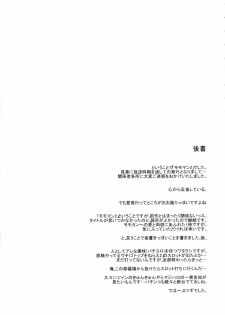 (C78) [NIGHT☆FUCKERS (Mitsugi)] Momoman 2 (Ookiku Furikabutte) - page 28