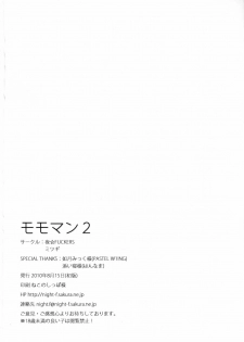 (C78) [NIGHT☆FUCKERS (Mitsugi)] Momoman 2 (Ookiku Furikabutte) - page 29