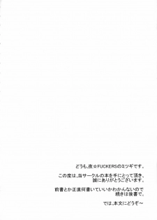 (C78) [NIGHT☆FUCKERS (Mitsugi)] Momoman 2 (Ookiku Furikabutte) - page 3