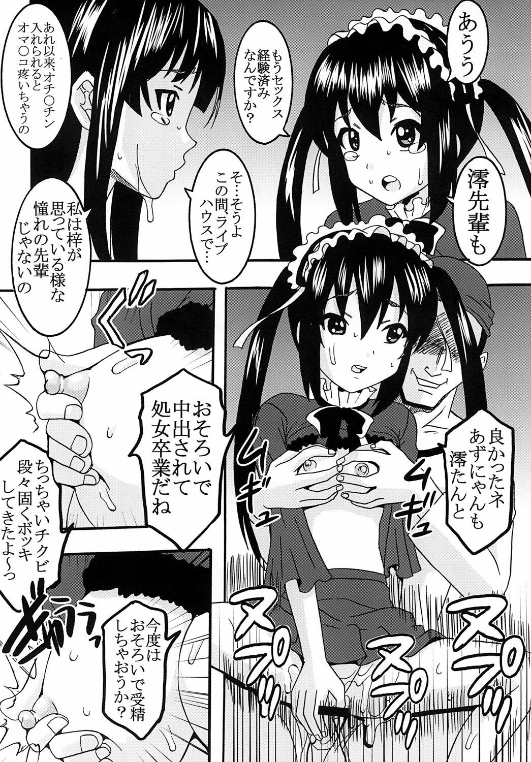 (C76) [St. Rio (Various)] BAKU-ON! 3 (K-ON!) page 19 full