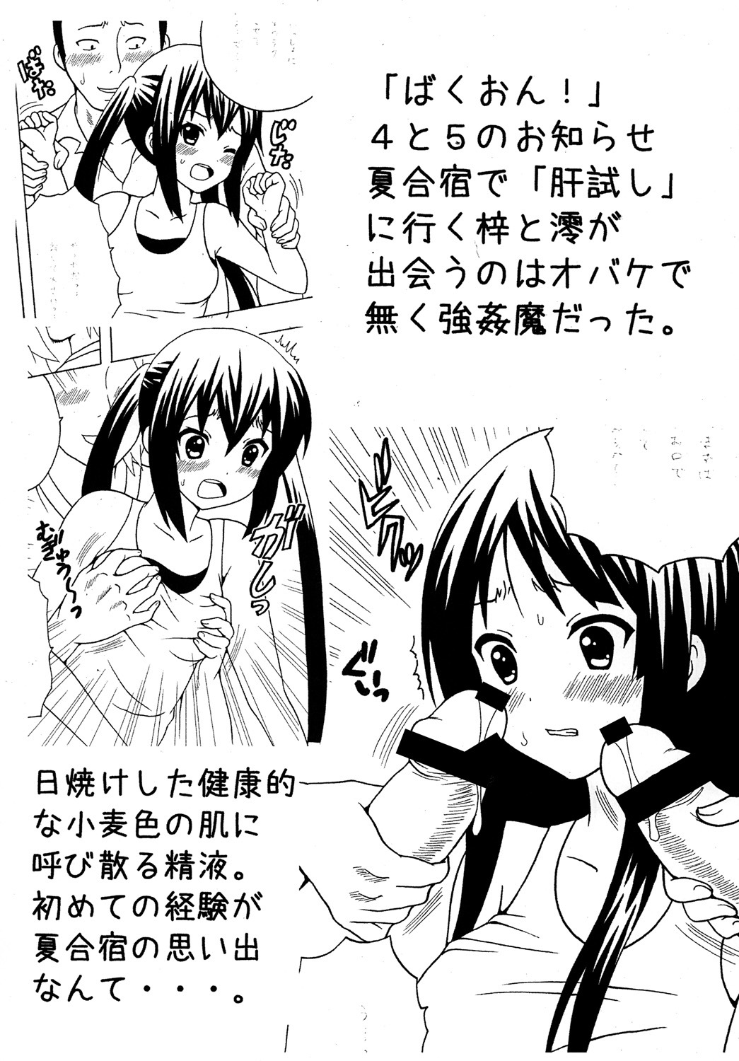 (C76) [St. Rio (Various)] BAKU-ON! 3 (K-ON!) page 28 full