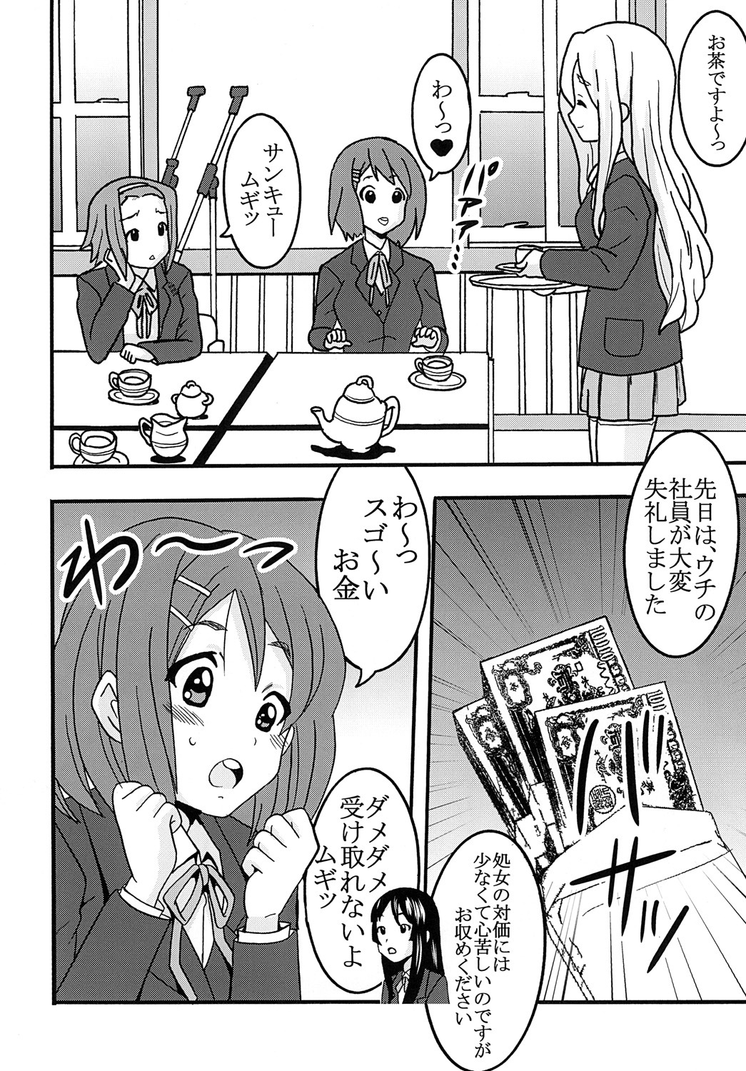 (C76) [St. Rio (Various)] BAKU-ON! 3 (K-ON!) page 5 full