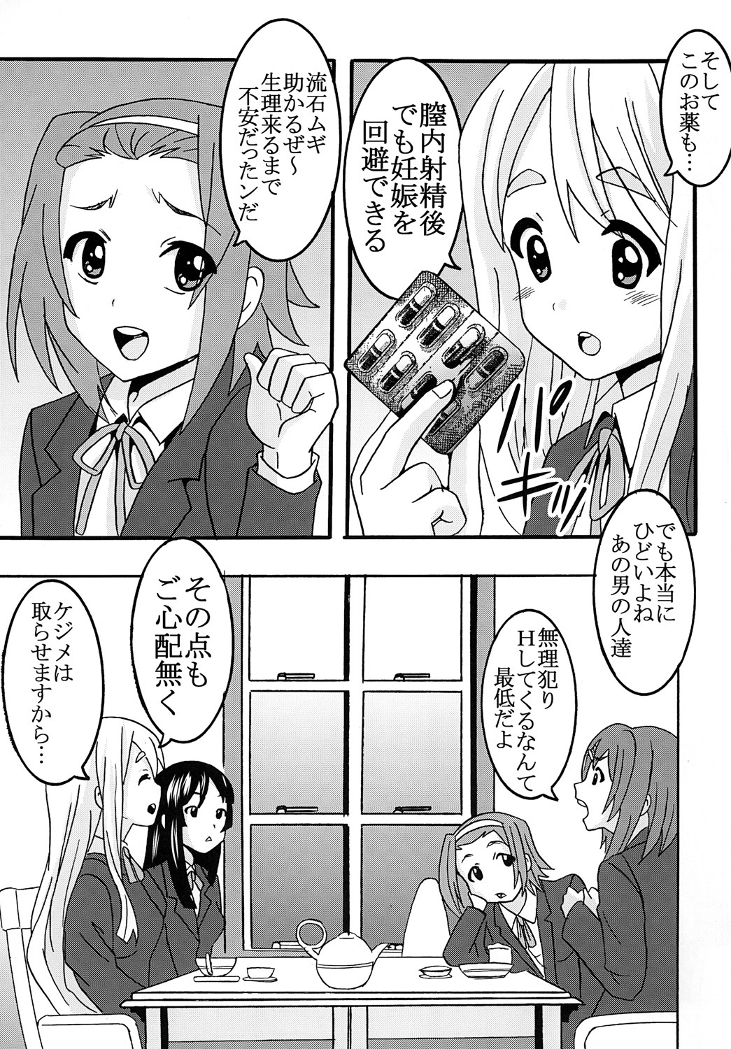 (C76) [St. Rio (Various)] BAKU-ON! 3 (K-ON!) page 6 full