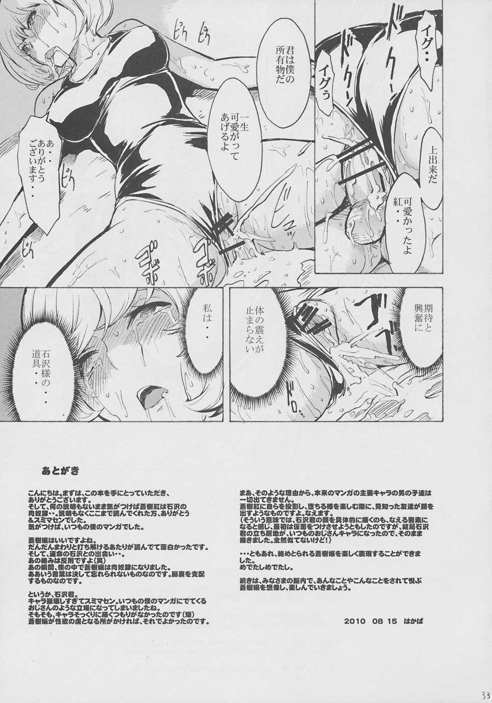 (C78) [Dairiseki (Hakaba)] Nikuyoku Aoki Jou (Bakuman) page 32 full