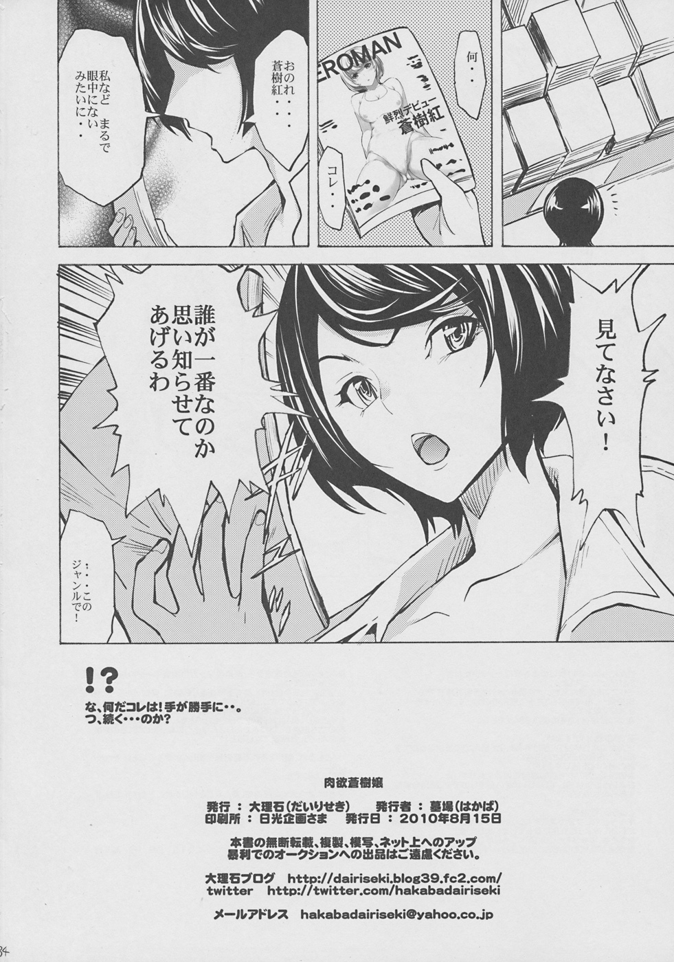 (C78) [Dairiseki (Hakaba)] Nikuyoku Aoki Jou (Bakuman) page 33 full