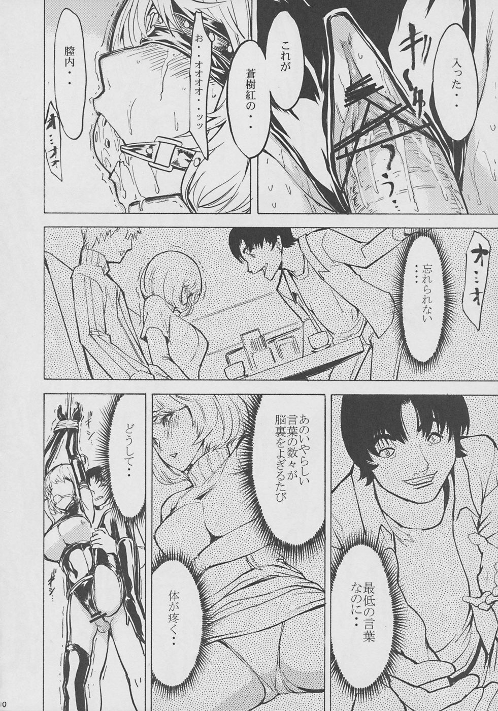 (C78) [Dairiseki (Hakaba)] Nikuyoku Aoki Jou (Bakuman) page 9 full