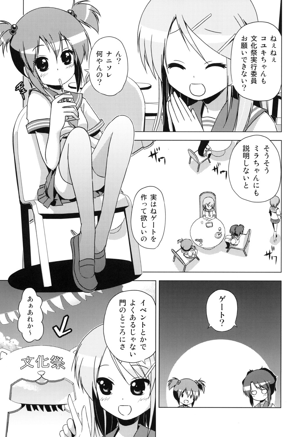 (COMITIA93) [Tsukiyomi (Porurin)] Bunkasai no Shiori page 10 full