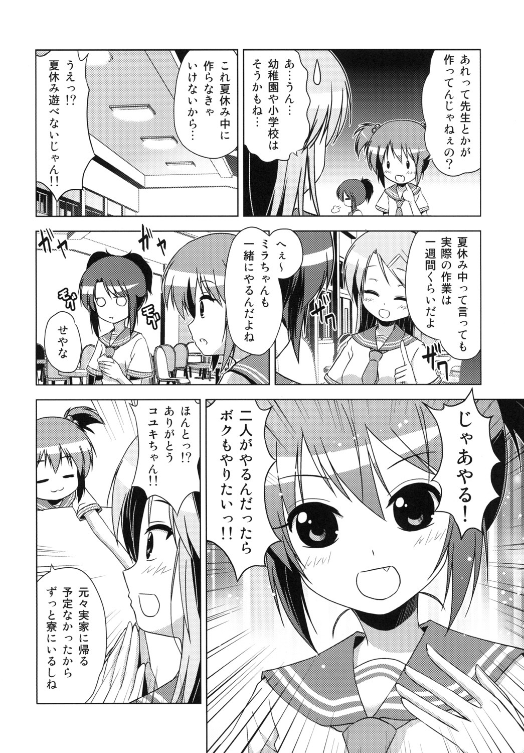 (COMITIA93) [Tsukiyomi (Porurin)] Bunkasai no Shiori page 11 full