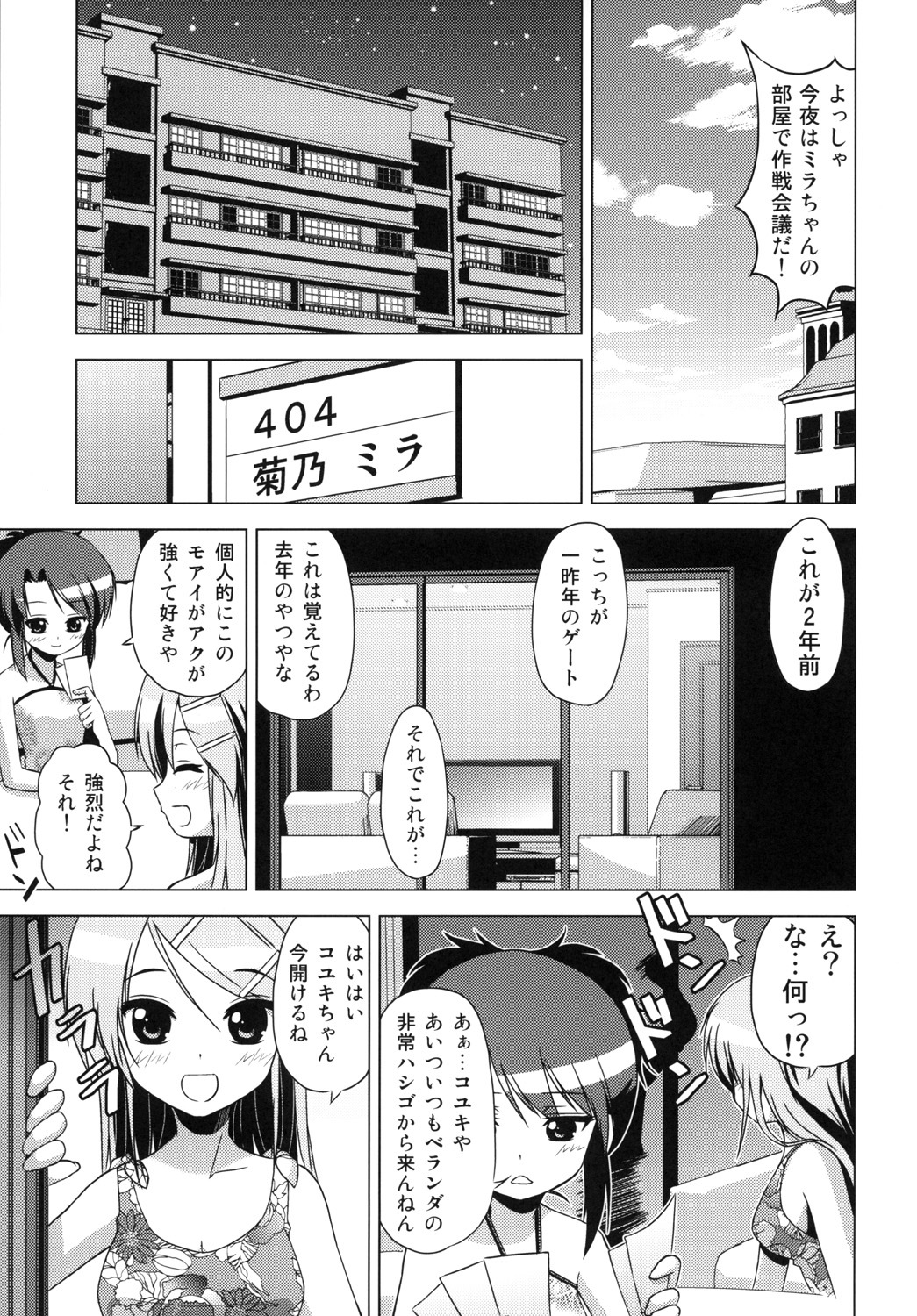 (COMITIA93) [Tsukiyomi (Porurin)] Bunkasai no Shiori page 12 full