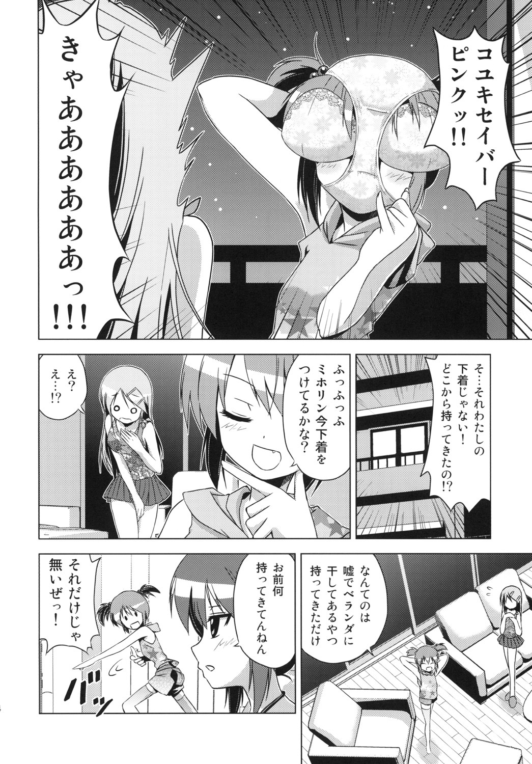 (COMITIA93) [Tsukiyomi (Porurin)] Bunkasai no Shiori page 13 full