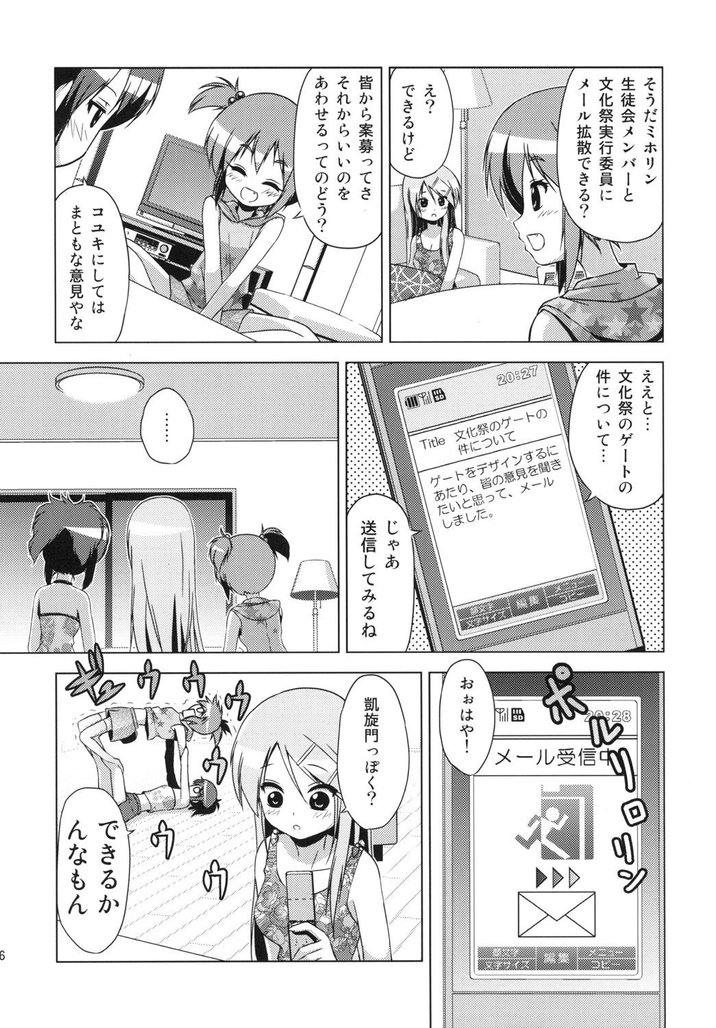 (COMITIA93) [Tsukiyomi (Porurin)] Bunkasai no Shiori page 15 full