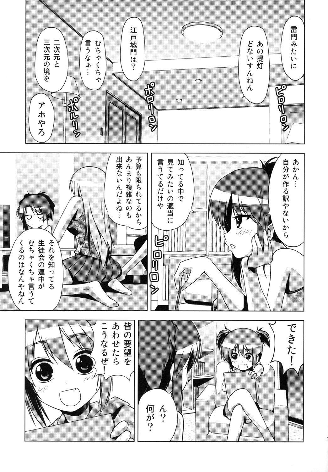 (COMITIA93) [Tsukiyomi (Porurin)] Bunkasai no Shiori page 16 full