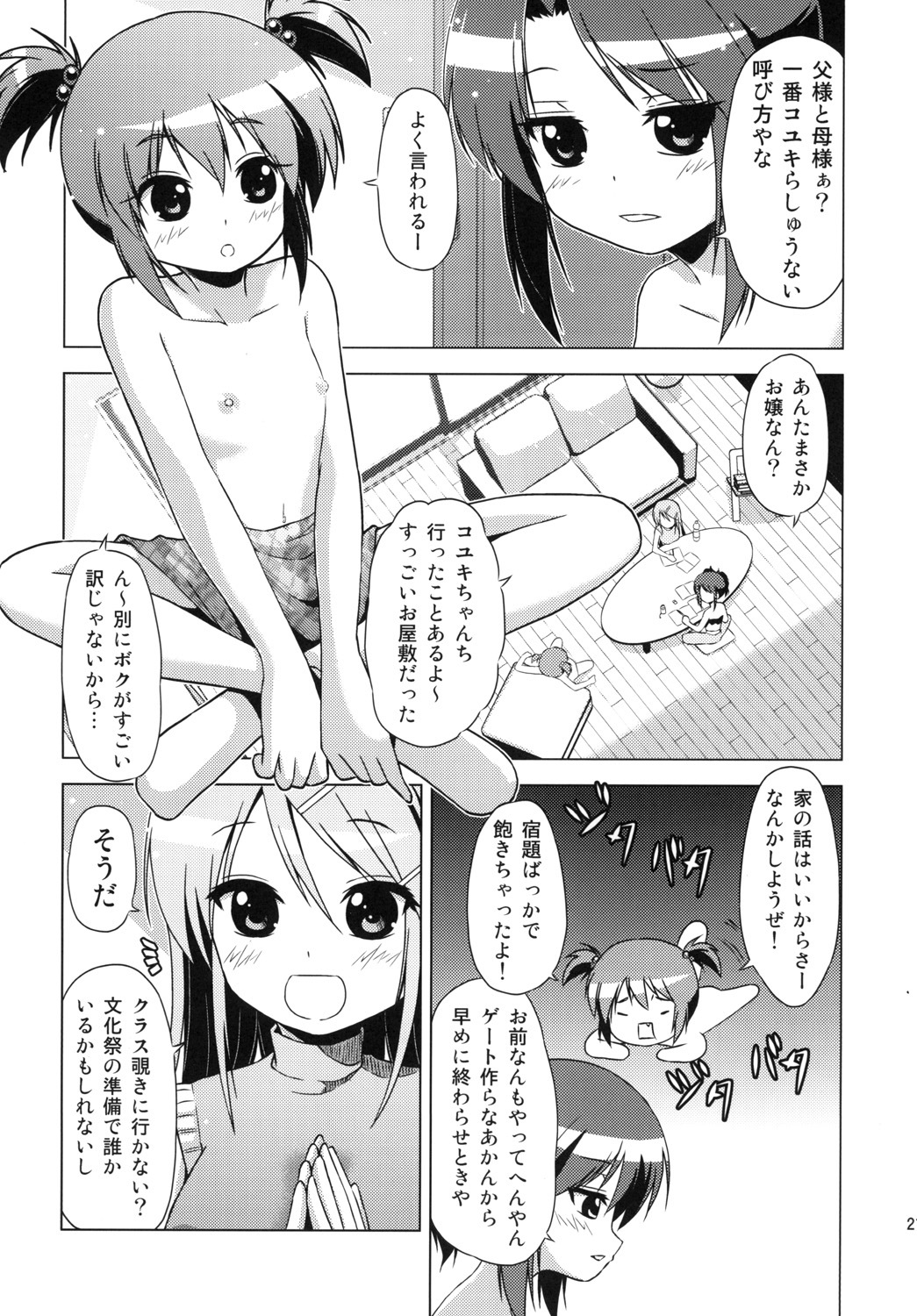 (COMITIA93) [Tsukiyomi (Porurin)] Bunkasai no Shiori page 20 full