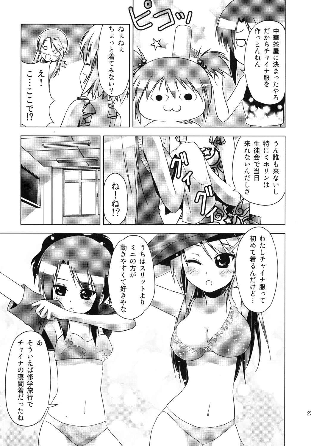 (COMITIA93) [Tsukiyomi (Porurin)] Bunkasai no Shiori page 22 full