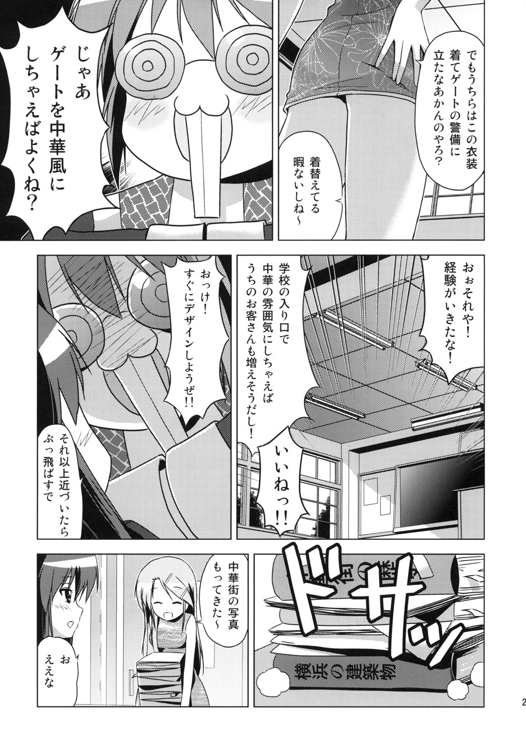 (COMITIA93) [Tsukiyomi (Porurin)] Bunkasai no Shiori page 24 full