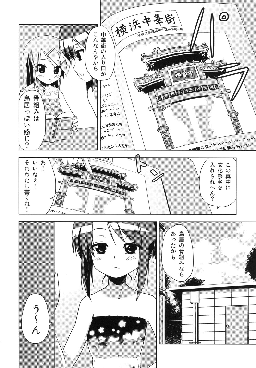 (COMITIA93) [Tsukiyomi (Porurin)] Bunkasai no Shiori page 25 full