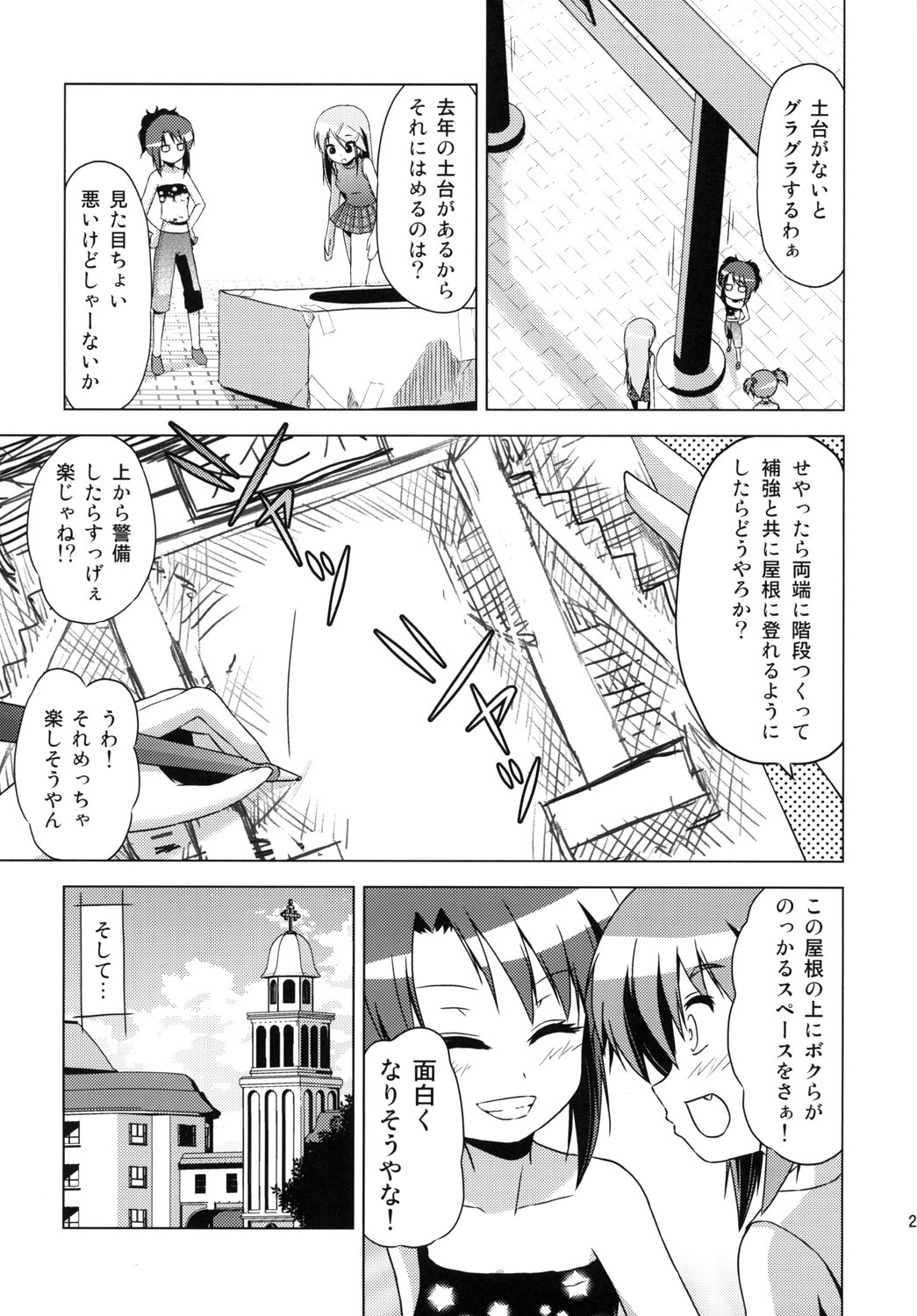 (COMITIA93) [Tsukiyomi (Porurin)] Bunkasai no Shiori page 26 full