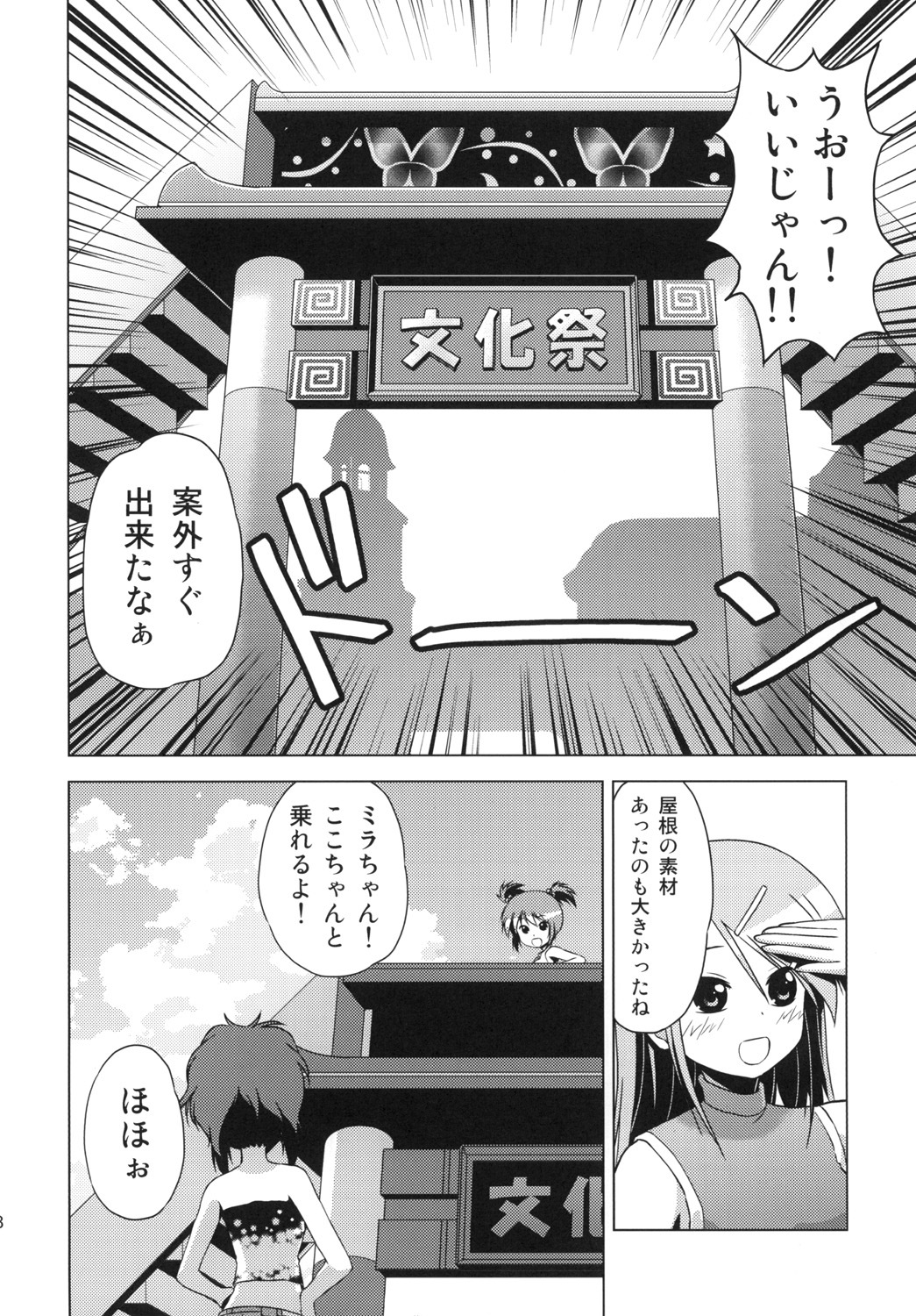 (COMITIA93) [Tsukiyomi (Porurin)] Bunkasai no Shiori page 27 full