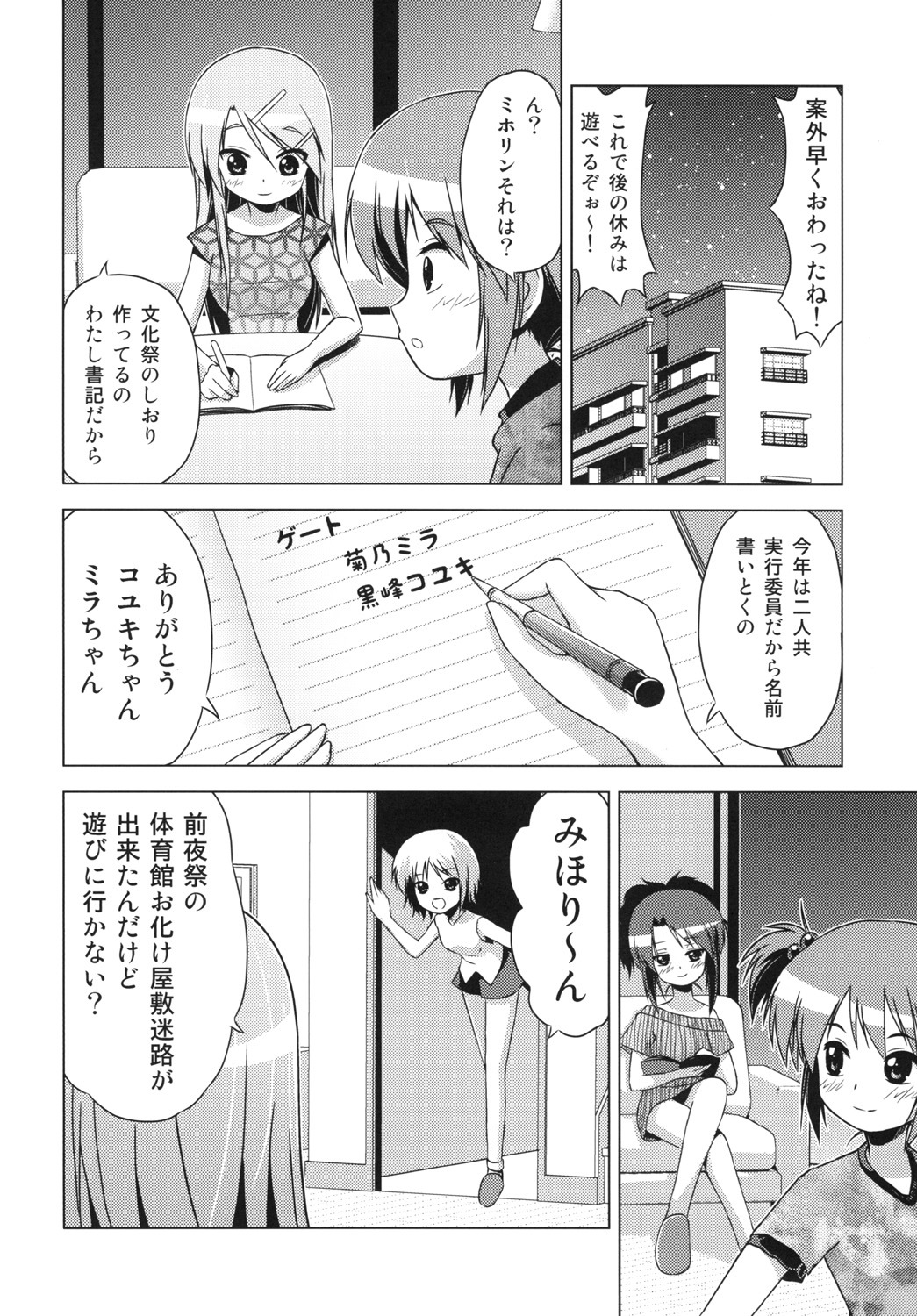 (COMITIA93) [Tsukiyomi (Porurin)] Bunkasai no Shiori page 29 full