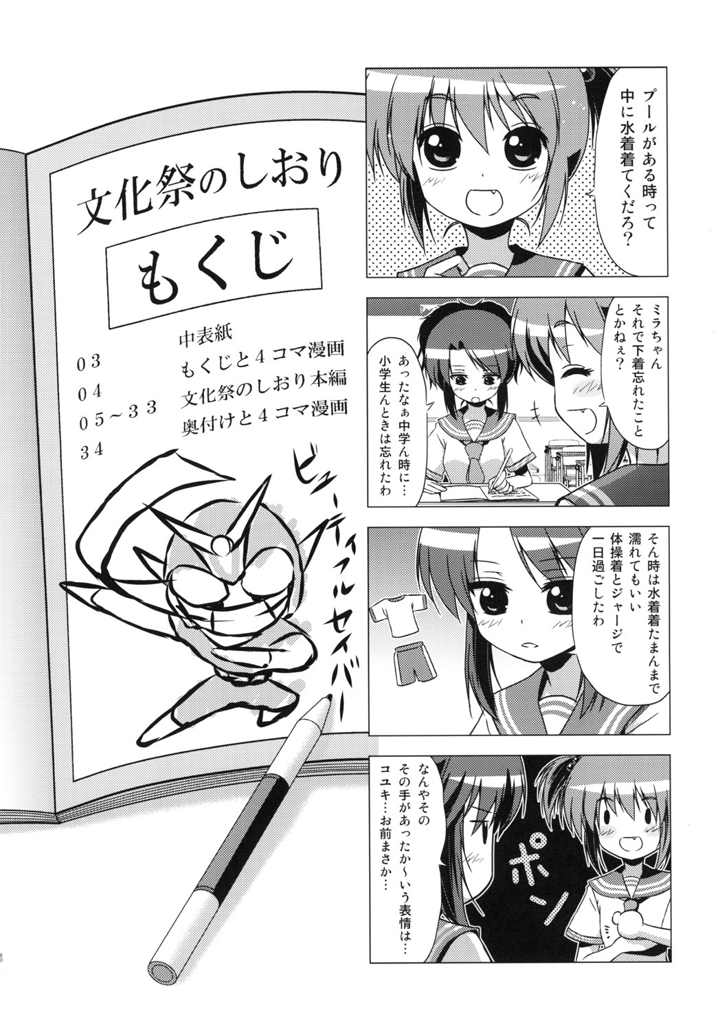 (COMITIA93) [Tsukiyomi (Porurin)] Bunkasai no Shiori page 3 full