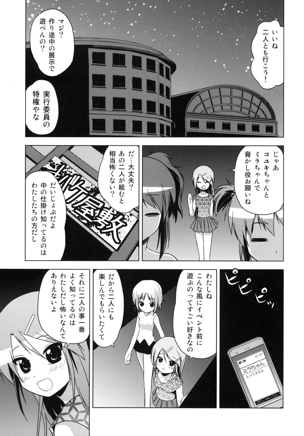 (COMITIA93) [Tsukiyomi (Porurin)] Bunkasai no Shiori page 30 full