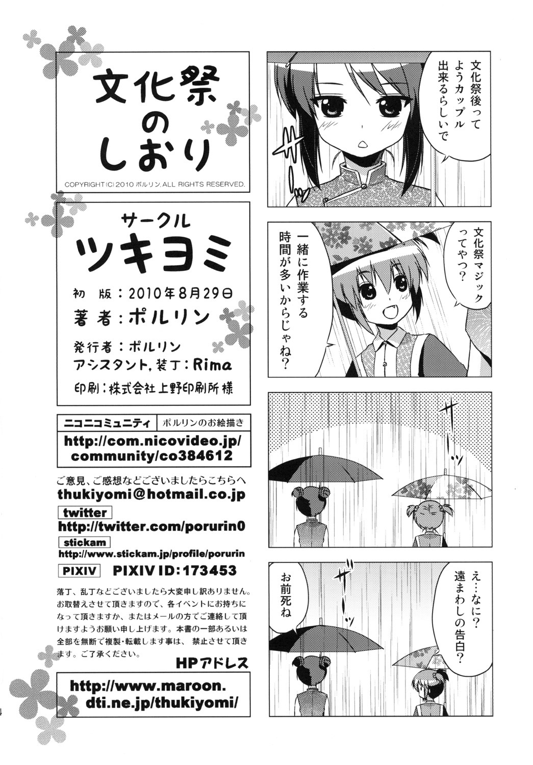 (COMITIA93) [Tsukiyomi (Porurin)] Bunkasai no Shiori page 33 full