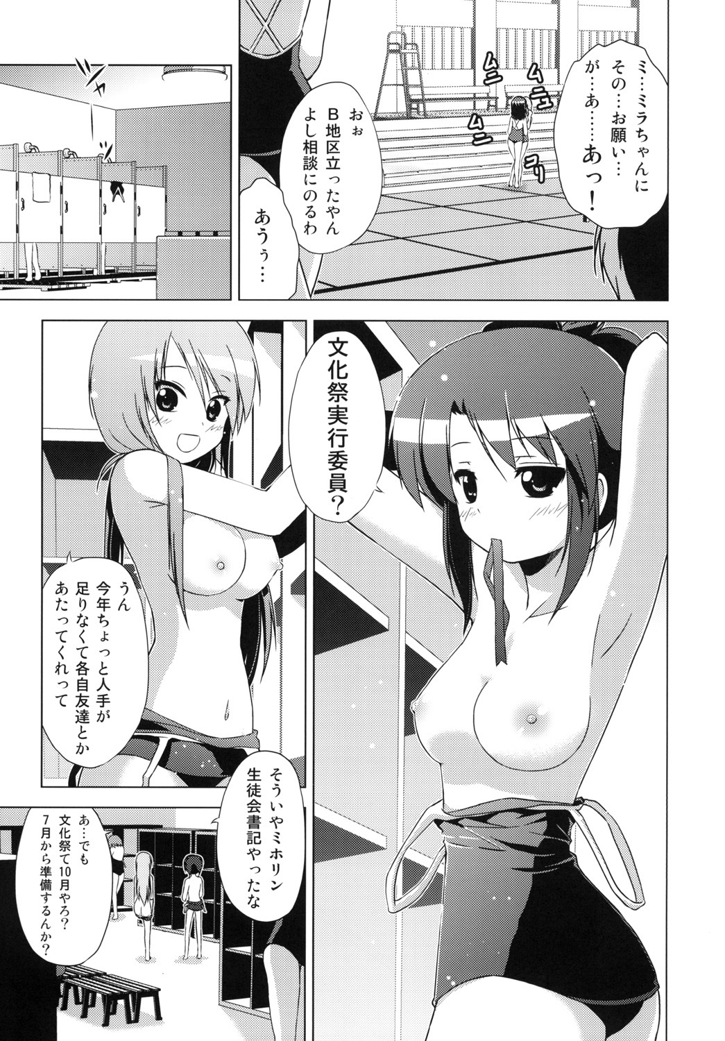 (COMITIA93) [Tsukiyomi (Porurin)] Bunkasai no Shiori page 6 full