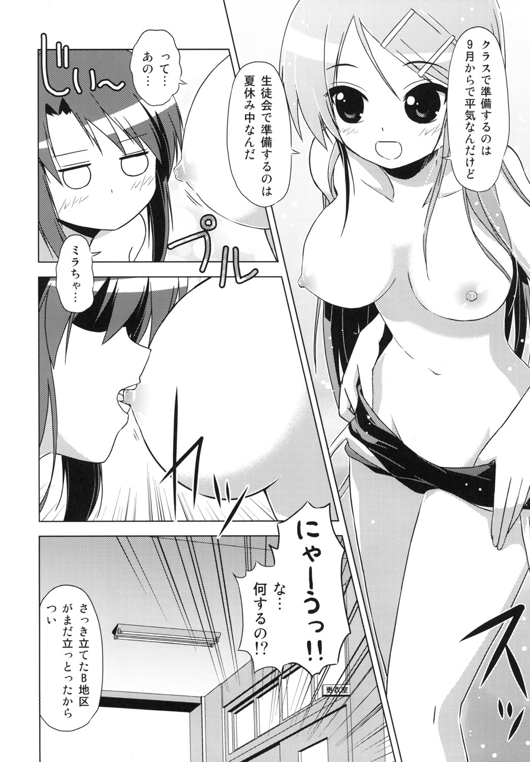 (COMITIA93) [Tsukiyomi (Porurin)] Bunkasai no Shiori page 7 full