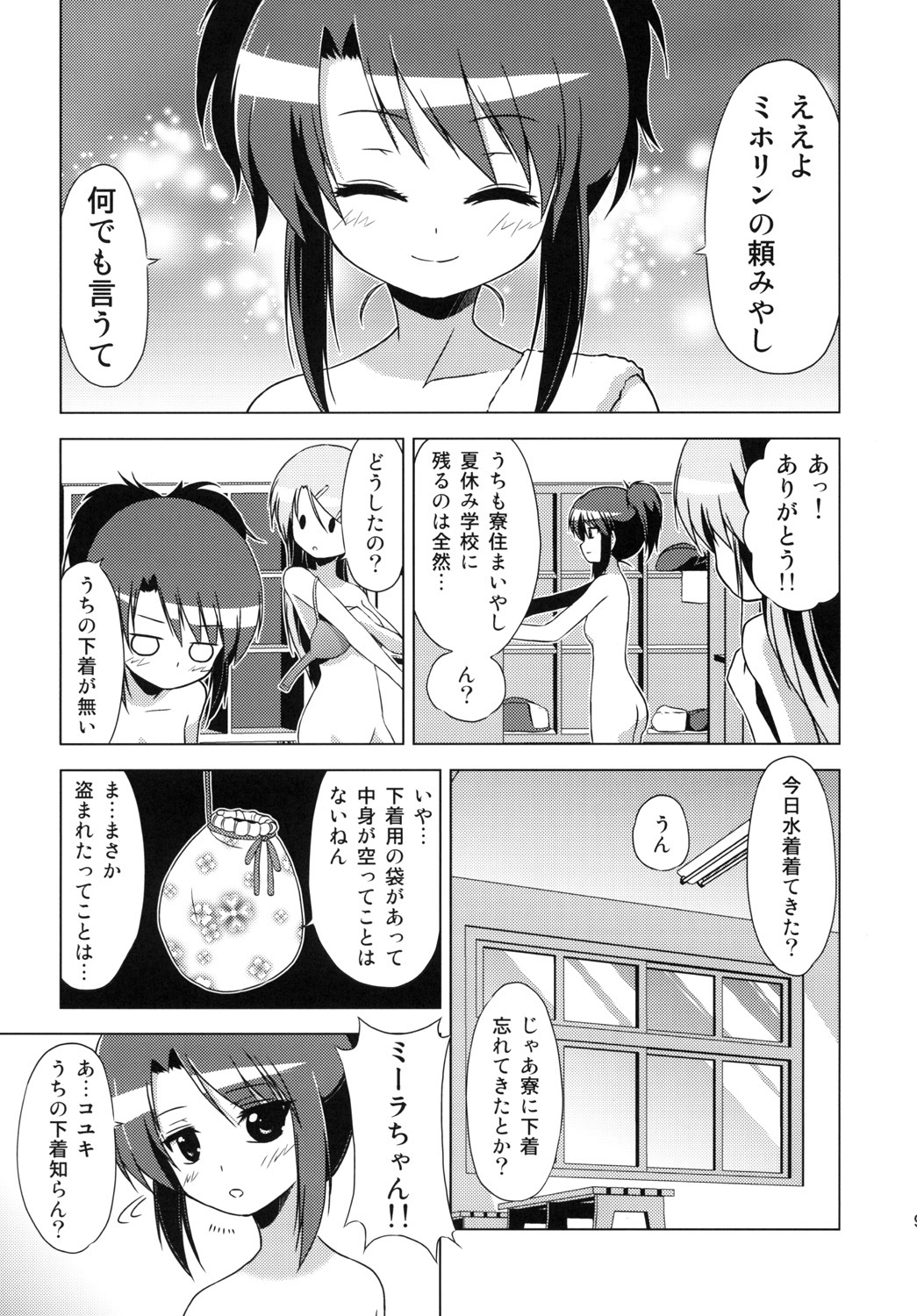 (COMITIA93) [Tsukiyomi (Porurin)] Bunkasai no Shiori page 8 full