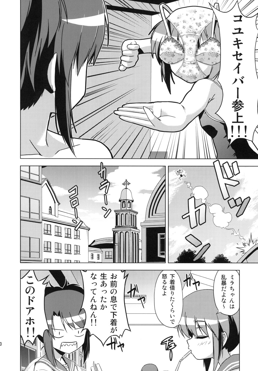 (COMITIA93) [Tsukiyomi (Porurin)] Bunkasai no Shiori page 9 full