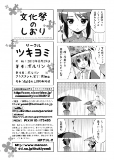 (COMITIA93) [Tsukiyomi (Porurin)] Bunkasai no Shiori - page 33