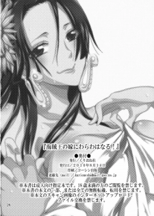 (C78) [Kurione-sha (YU-RI)] Kaizokuou no Yome ni Warawa wa Naru! (One Piece) - page 25