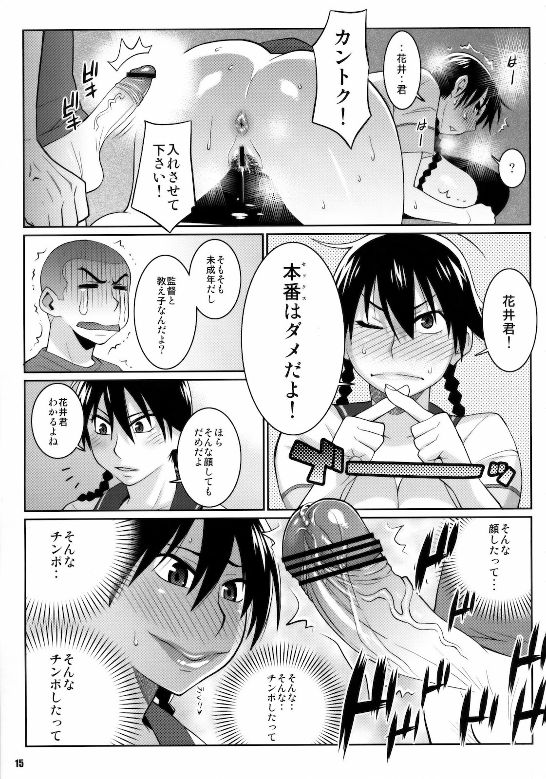 (C78) [TETRODOTOXIN (Nise Kurosaki)] Momokan no DeliHeal Kokuminteki Girlfriend (Ookiku Furikabutte) page 14 full