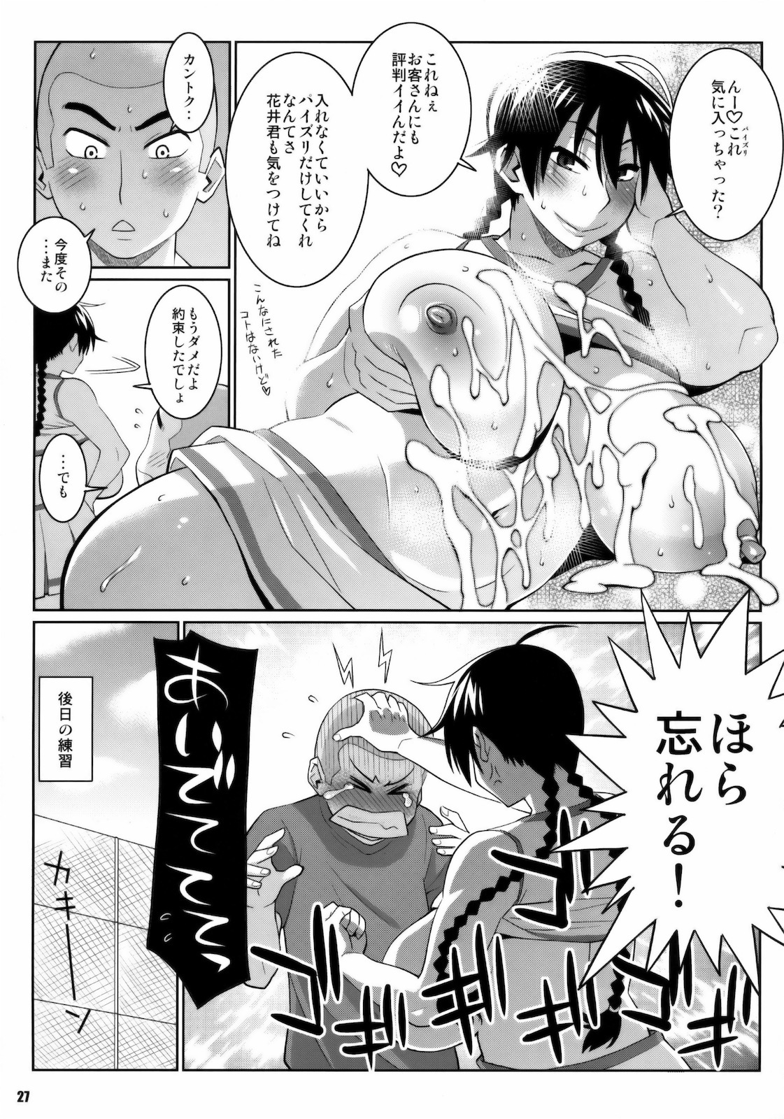 (C78) [TETRODOTOXIN (Nise Kurosaki)] Momokan no DeliHeal Kokuminteki Girlfriend (Ookiku Furikabutte) page 26 full