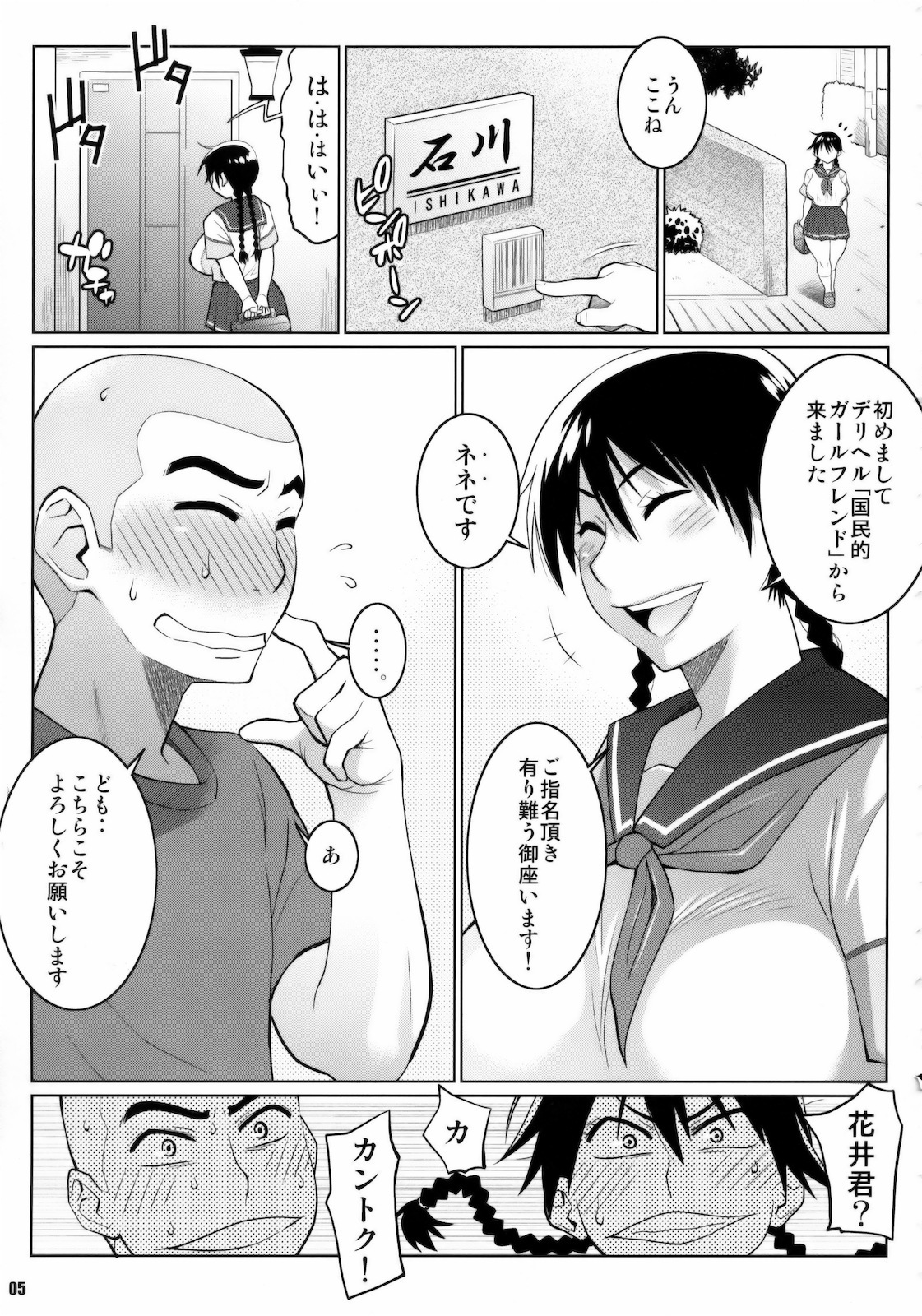 (C78) [TETRODOTOXIN (Nise Kurosaki)] Momokan no DeliHeal Kokuminteki Girlfriend (Ookiku Furikabutte) page 4 full