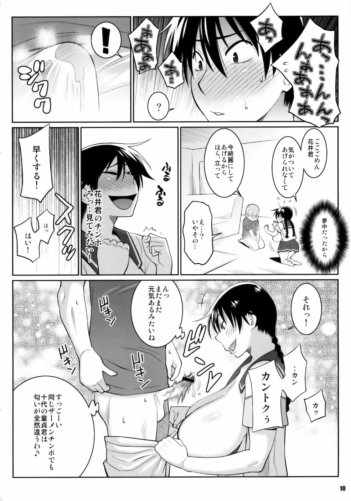 (C78) [TETRODOTOXIN (Nise Kurosaki)] Momokan no DeliHeal Kokuminteki Girlfriend (Ookiku Furikabutte) page 9 full