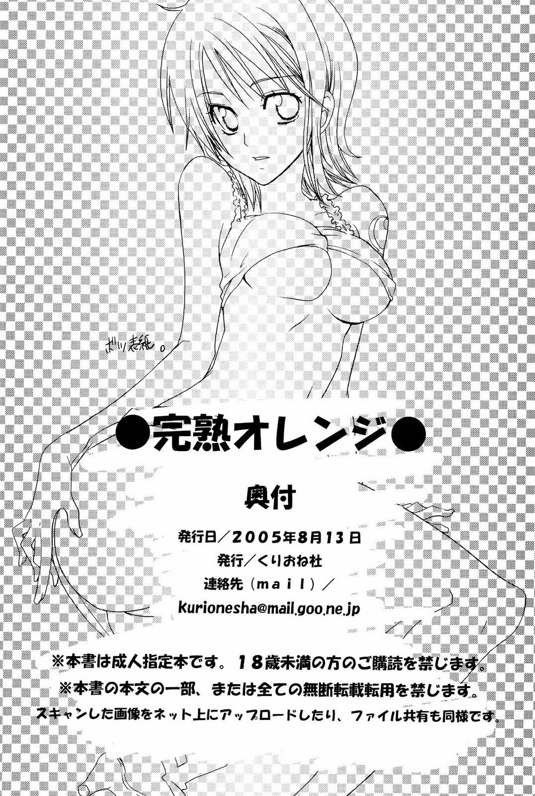 (C68) [Kurione-sha (YU-RI)] Kanjuku Orange (One Piece) [English] [One of a Kind Productions] [Decensored] page 33 full