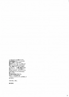 (COMIC1☆4) [Ozashiki (Sunagawa Tara)] In-jyu (Dragon Quest IV) - page 20
