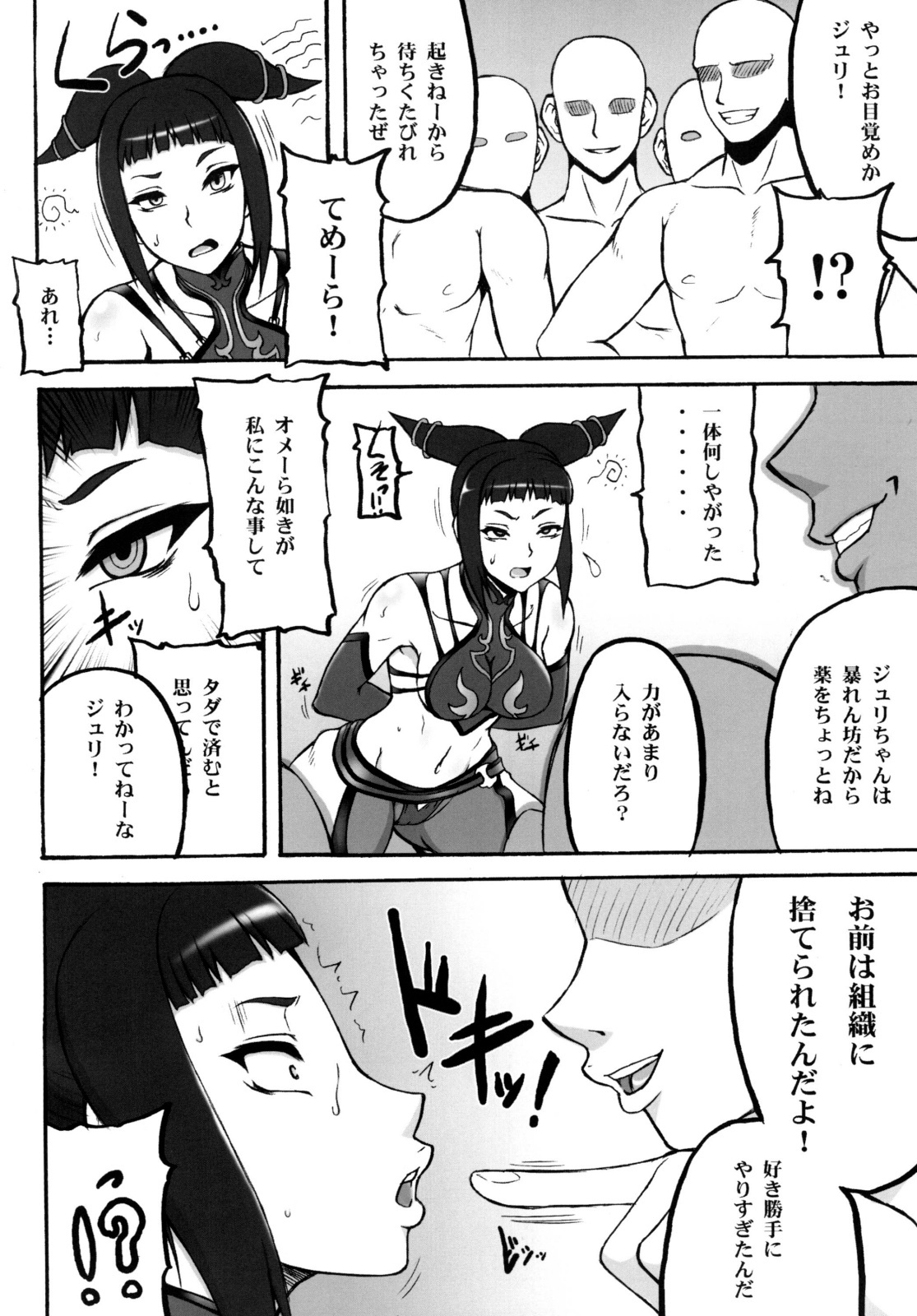 (C78) [Motsu Ryouri (Doru Riheko, Motsu)] Kaku Musume vol. 12 (Street Fighter IV) page 6 full