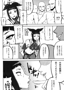 (C78) [Motsu Ryouri (Doru Riheko, Motsu)] Kaku Musume vol. 12 (Street Fighter IV) - page 6