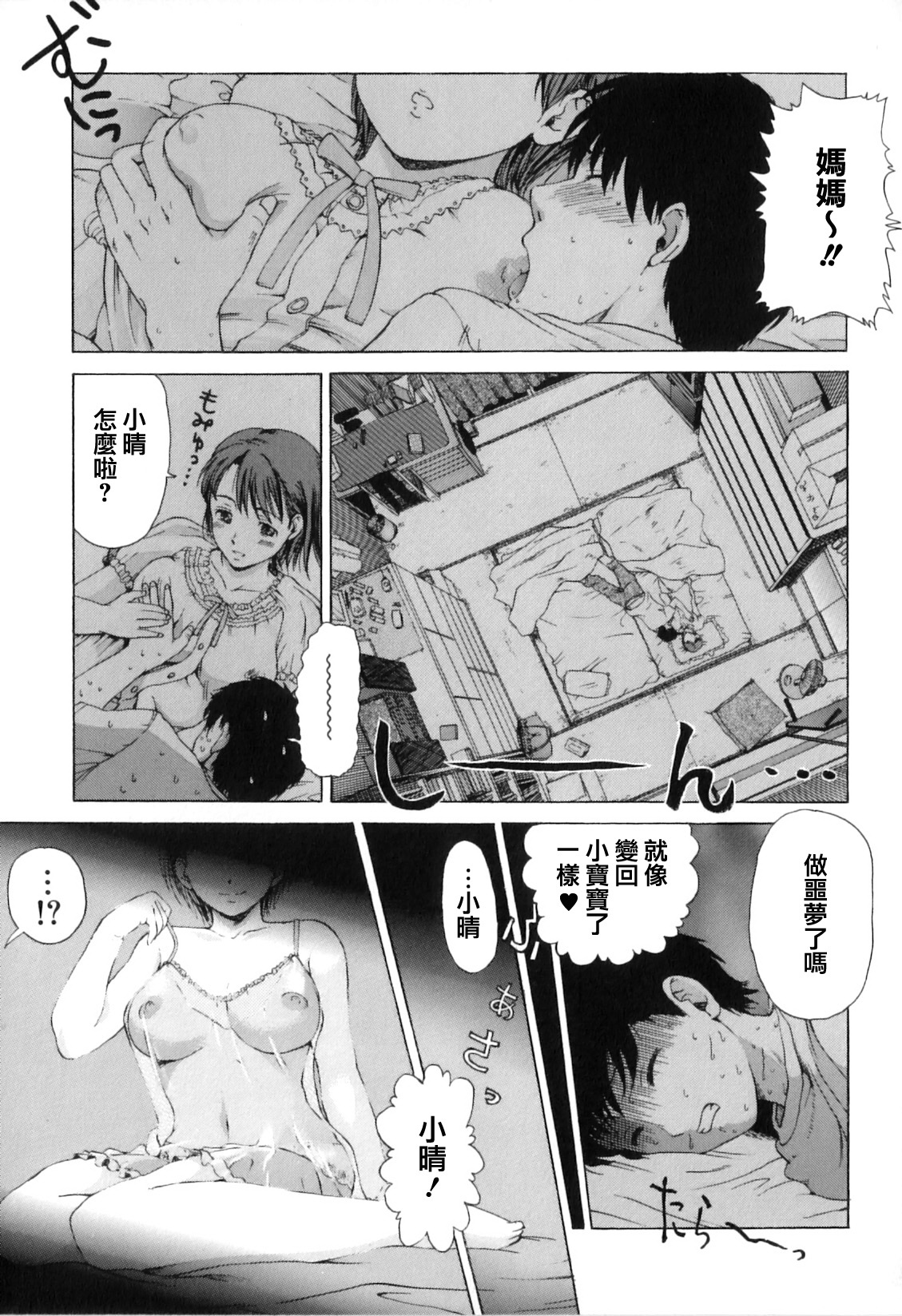 [Shiraishi Nagisa] 17 Sai (Boshi Chijou Kitan) [Chinese] [lzmcsa個人漢化] page 5 full