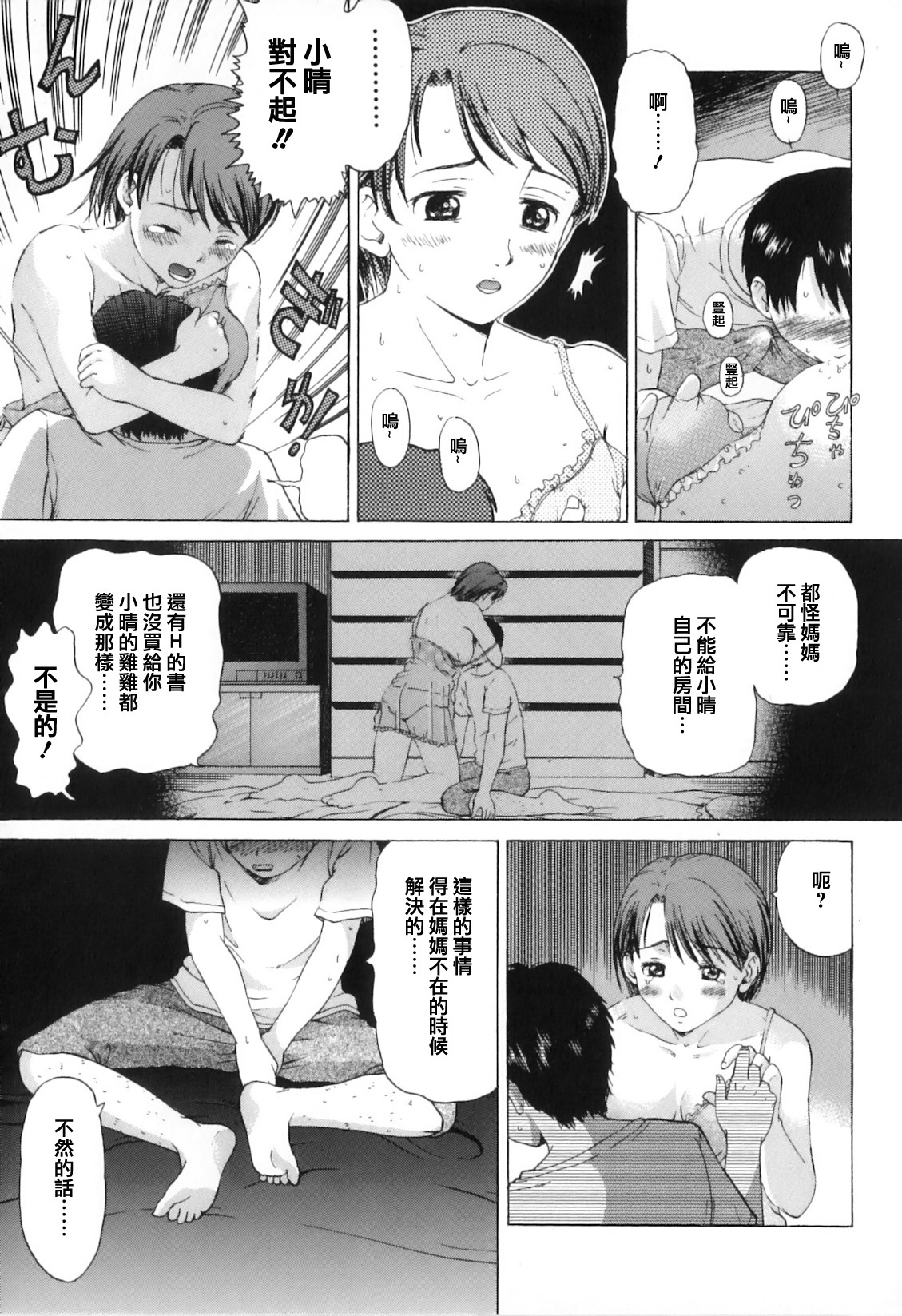 [Shiraishi Nagisa] 17 Sai (Boshi Chijou Kitan) [Chinese] [lzmcsa個人漢化] page 7 full