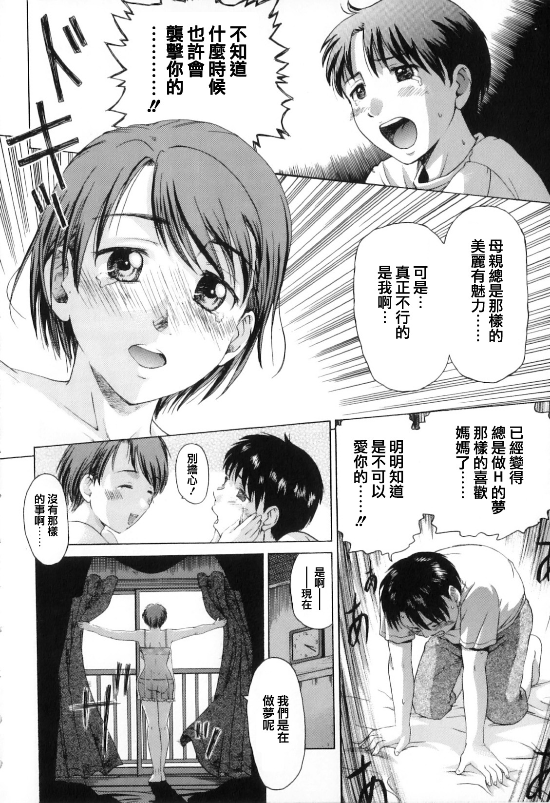 [Shiraishi Nagisa] 17 Sai (Boshi Chijou Kitan) [Chinese] [lzmcsa個人漢化] page 8 full