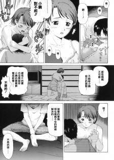 [Shiraishi Nagisa] 17 Sai (Boshi Chijou Kitan) [Chinese] [lzmcsa個人漢化] - page 7