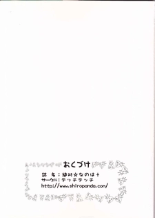 (C73) [TecchiTecchi (YUZU-PON)] Zettai☆Nanoha+ (Mahou Shoujo Lyrical Nanoha StrikerS) - page 22