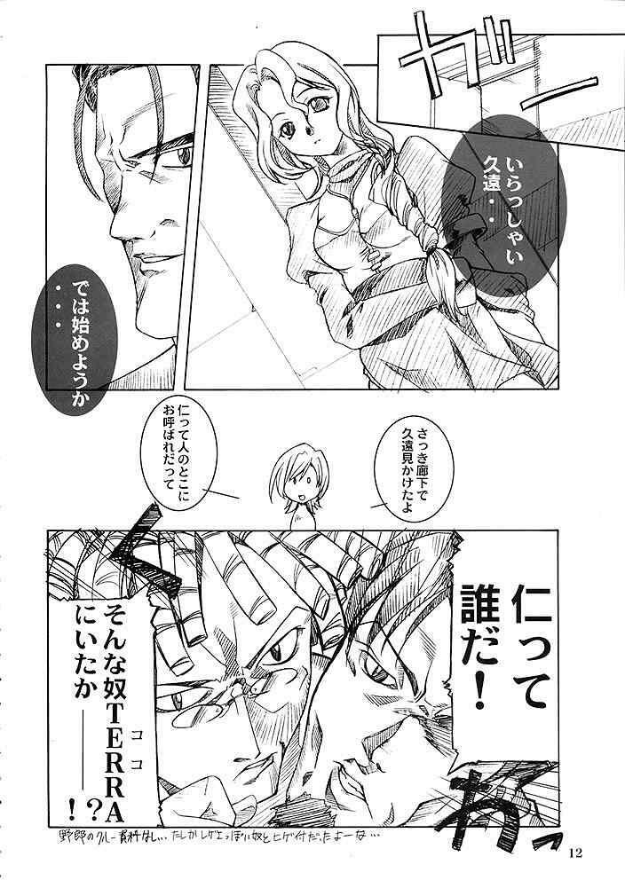 [P-Forest (Hozumi Takashi)] Blue Blood (RahXephon) page 11 full