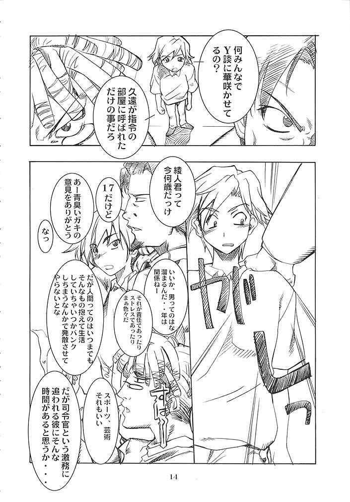 [P-Forest (Hozumi Takashi)] Blue Blood (RahXephon) page 13 full